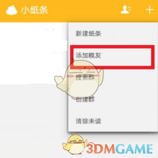 糗事百科怎么加好友