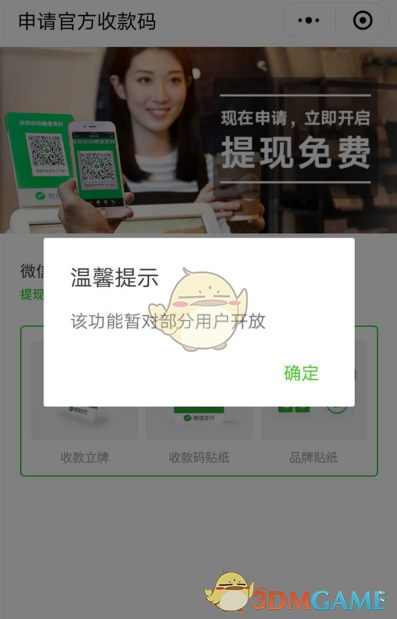 微信官方收钱码怎么申请不了