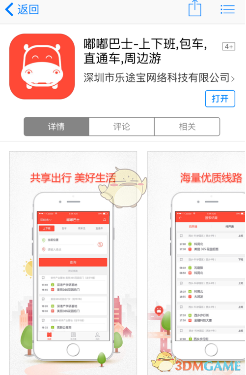 嘟嘟巴士 app