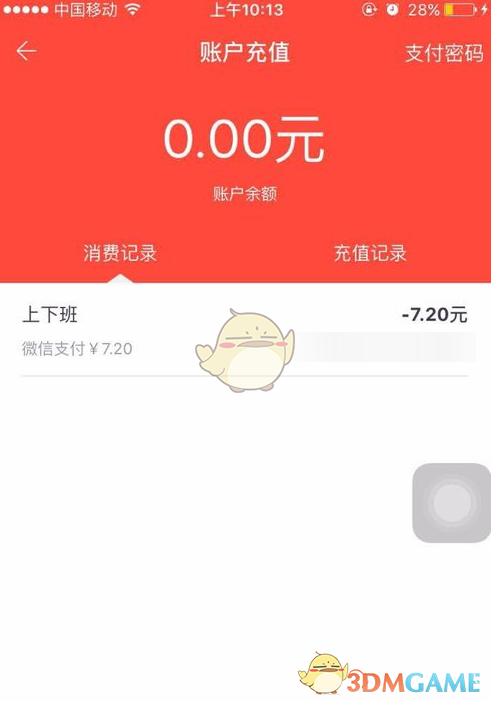 嘟嘟巴士 app