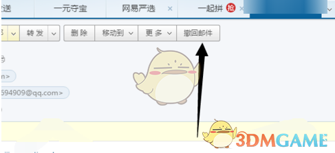 网易邮箱撤回邮件怎么撤