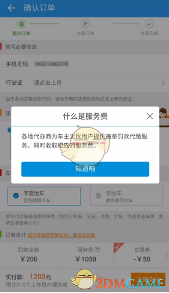 车主无忧是什么