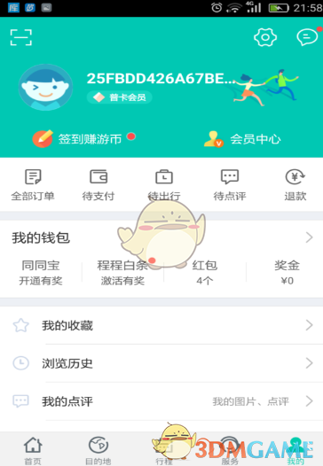 同程旅游红包怎么用