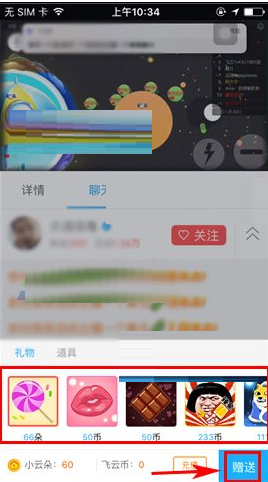 飞云直播赠送礼物方法介绍怎么写