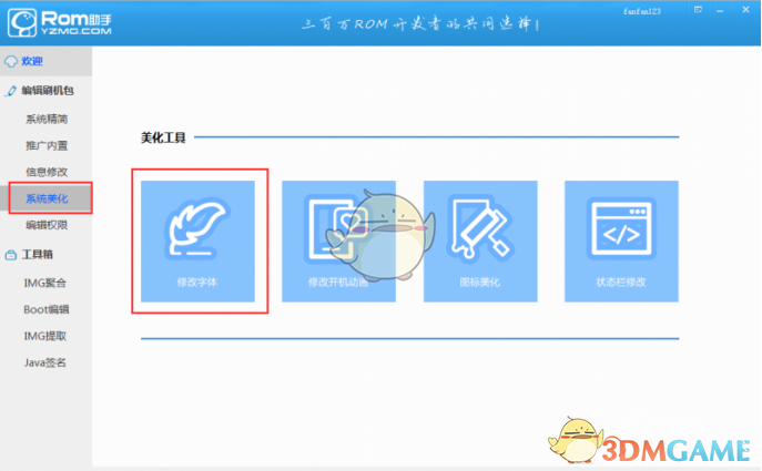 蘑菇rom助手刷入root