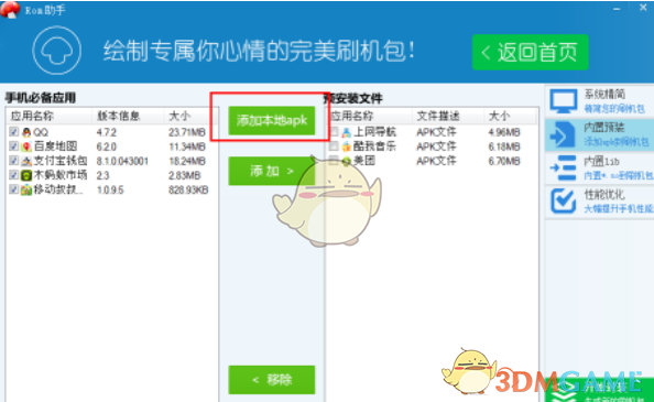 蘑菇rom助手怎么用