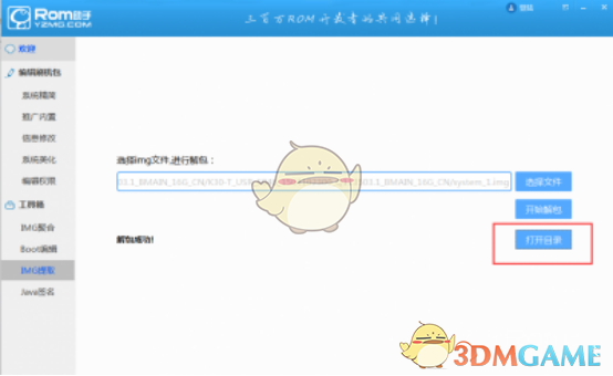 蘑菇rom助手怎么用