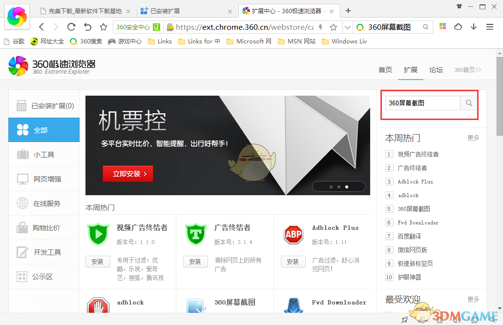 360极速浏览器 截图