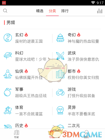 海绵阅读搜书方法介绍