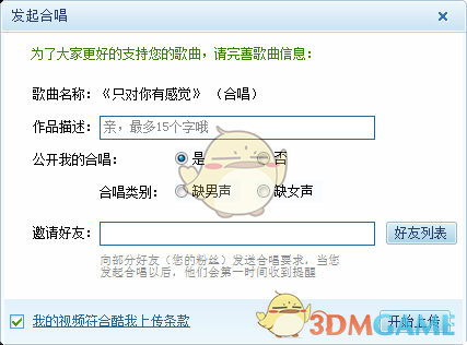 酷我k歌怎么发起合唱