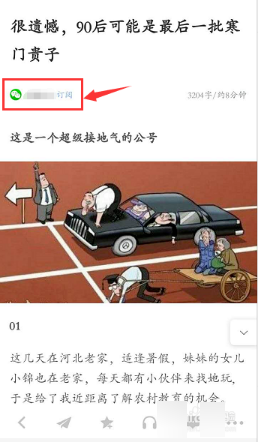 收趣订阅栏目的方法介绍怎么写