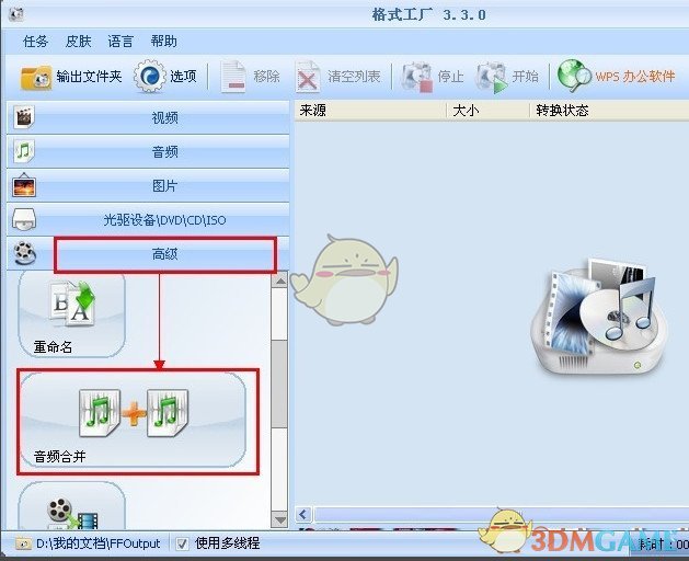 用格式工厂怎么合并音乐