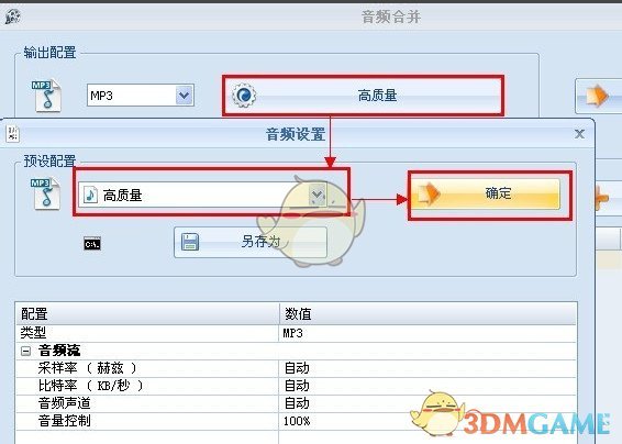 用格式工厂怎么合并音乐