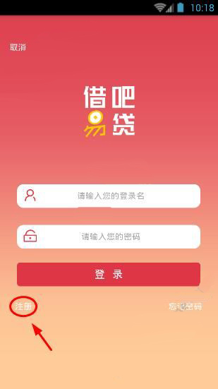 借吧贷款app