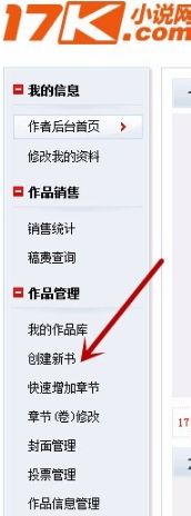 17k小说怎么发表小说