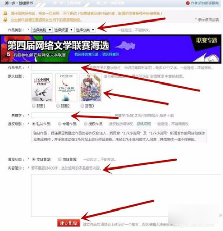 17k小说怎么发表小说