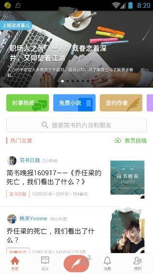 简书与豆瓣的区别解析图