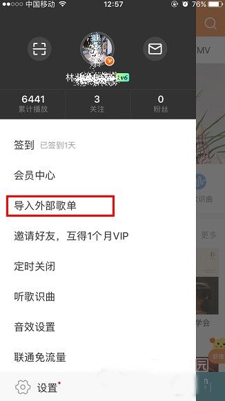 虾米音乐导入外部歌单在哪