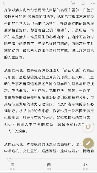 网易蜗牛读书有听书功能吗