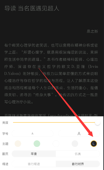 网易蜗牛读书怎么调夜间模式