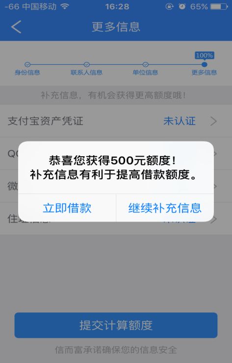 信而富现金贷app官网