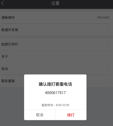 7号电单车怎么退押金