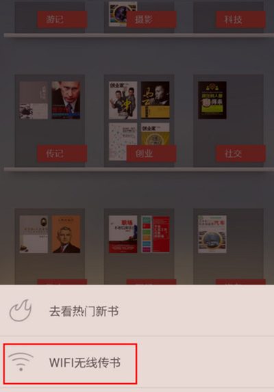 掌阅wifi传书怎么用手机传到ireader
