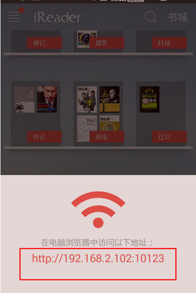 掌阅wifi传书怎么用手机传到ireader