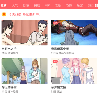 网易漫画怎么样