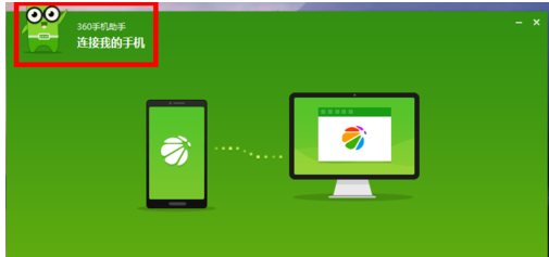 360手机小助手官方