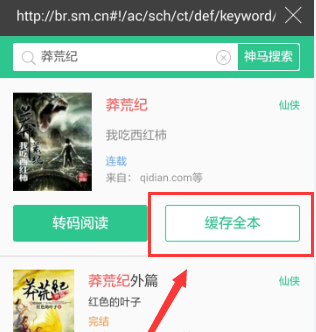 书旗小说怎么缓存整本小说