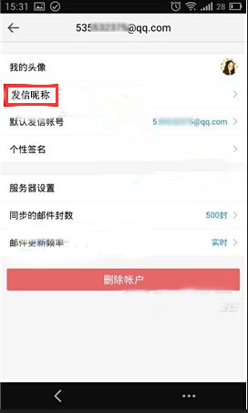 qq邮箱怎么修改发信昵称