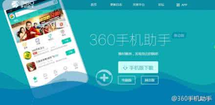 360手机助手无法安装驱动程序的解决办法是