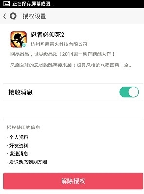 易信解除绑定