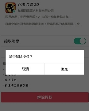 易信解除绑定