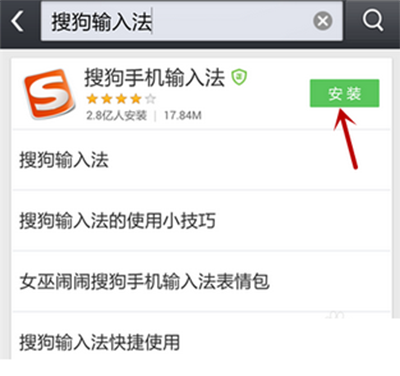 安卓手机怎样搜狗输入法