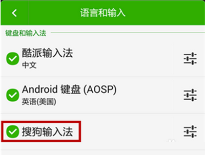 安卓手机怎样搜狗输入法