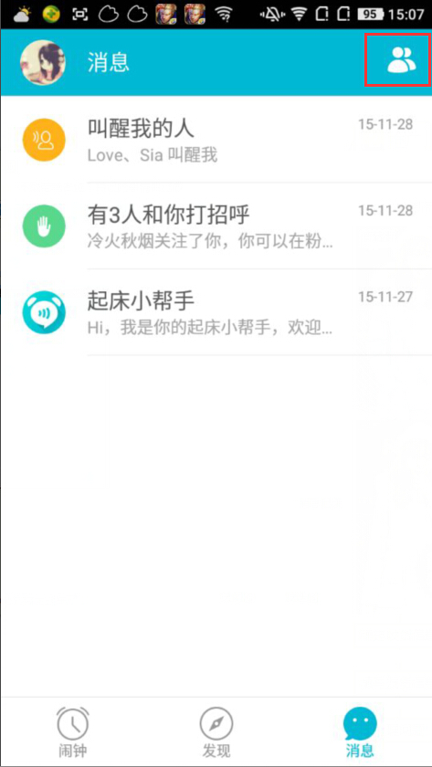 谁叫我起床app