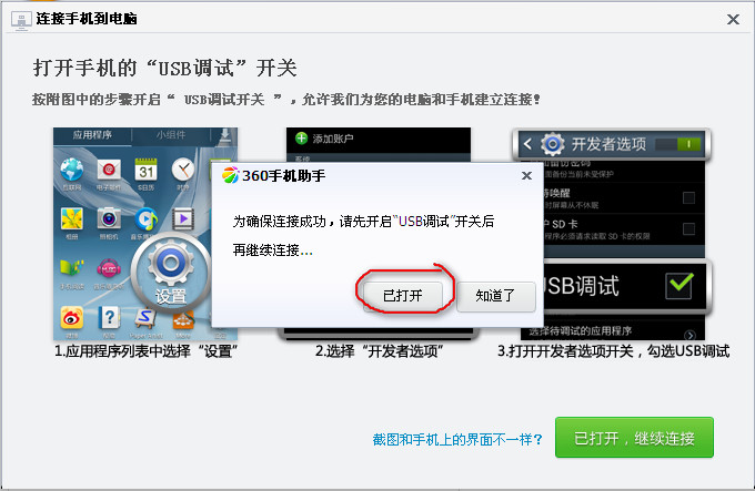 360手机助手连接不上手机的解决办法