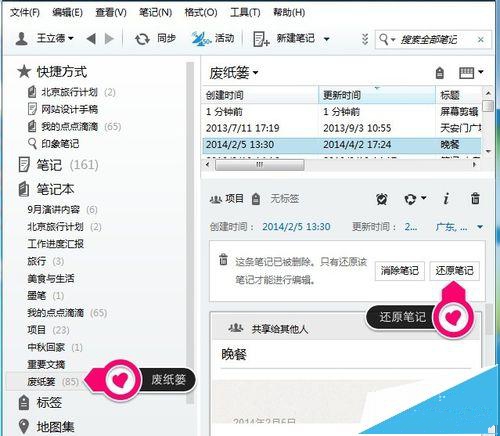 印象笔记怎么恢复删除的内容