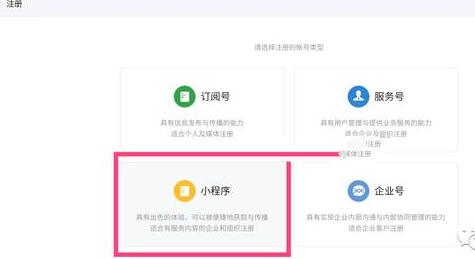 微信小程序的注册方法及流程介绍图片
