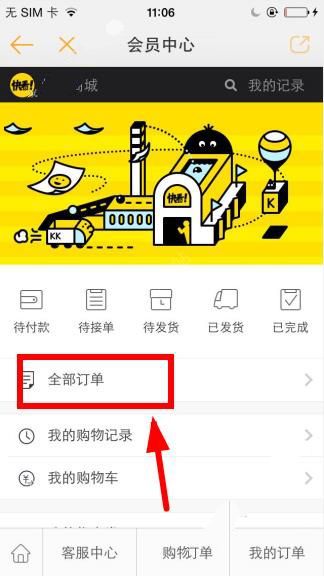 快看漫画怎么查看已购漫画