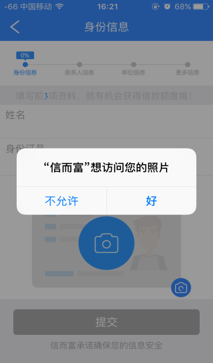 信而富现金贷app