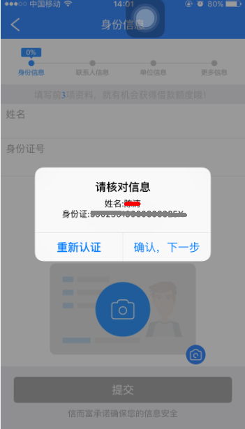 信而富现金贷app