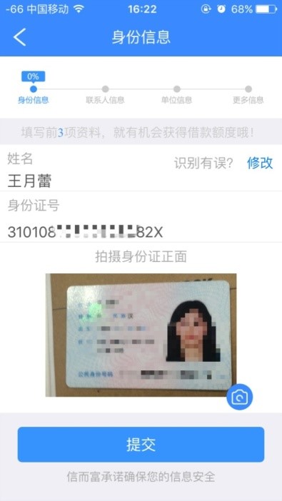 信而富现金贷app