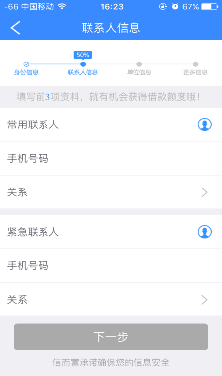 信而富现金贷app