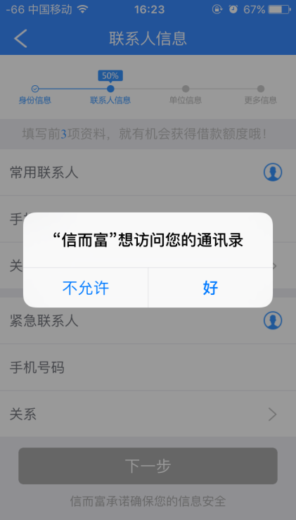 信而富现金贷app