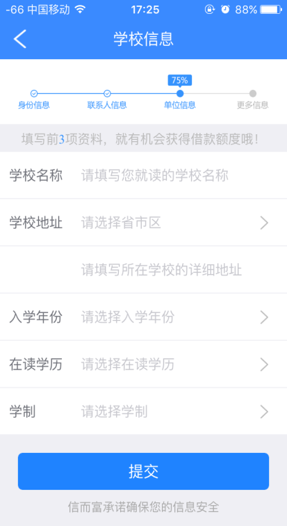 信而富现金贷app