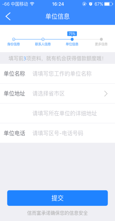 信而富现金贷app