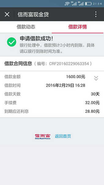 信而富现金贷怎么样